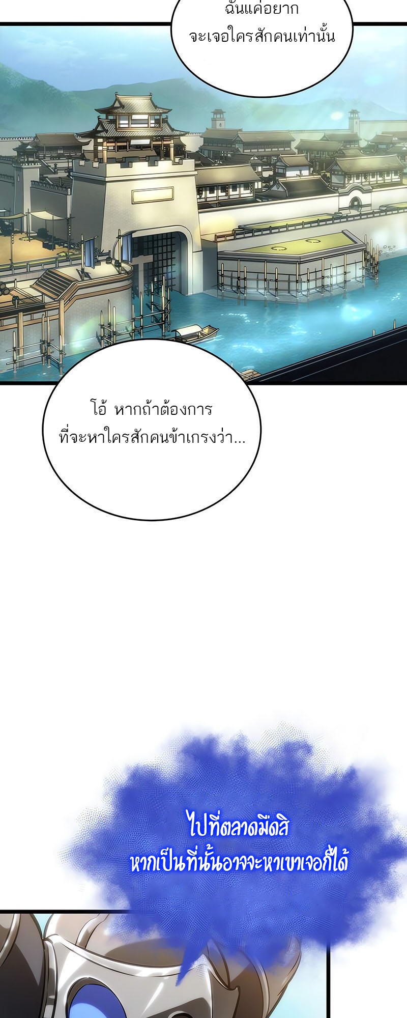 The World After The End ตอนที่ 141 19