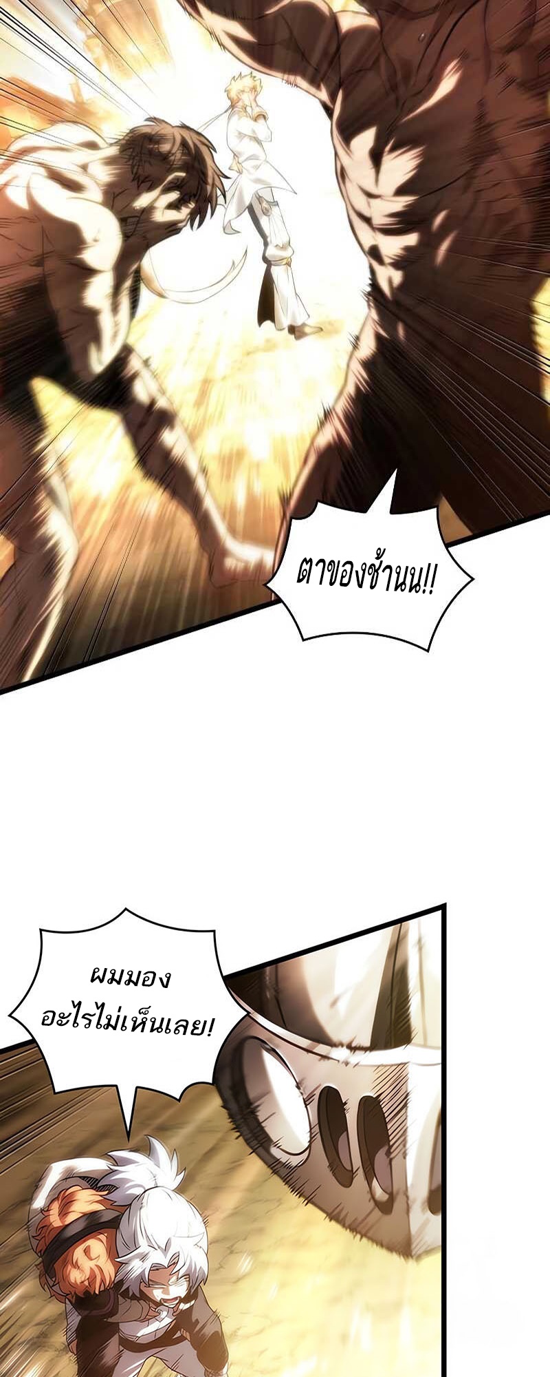 The World After The End ตอนที่ 141 2