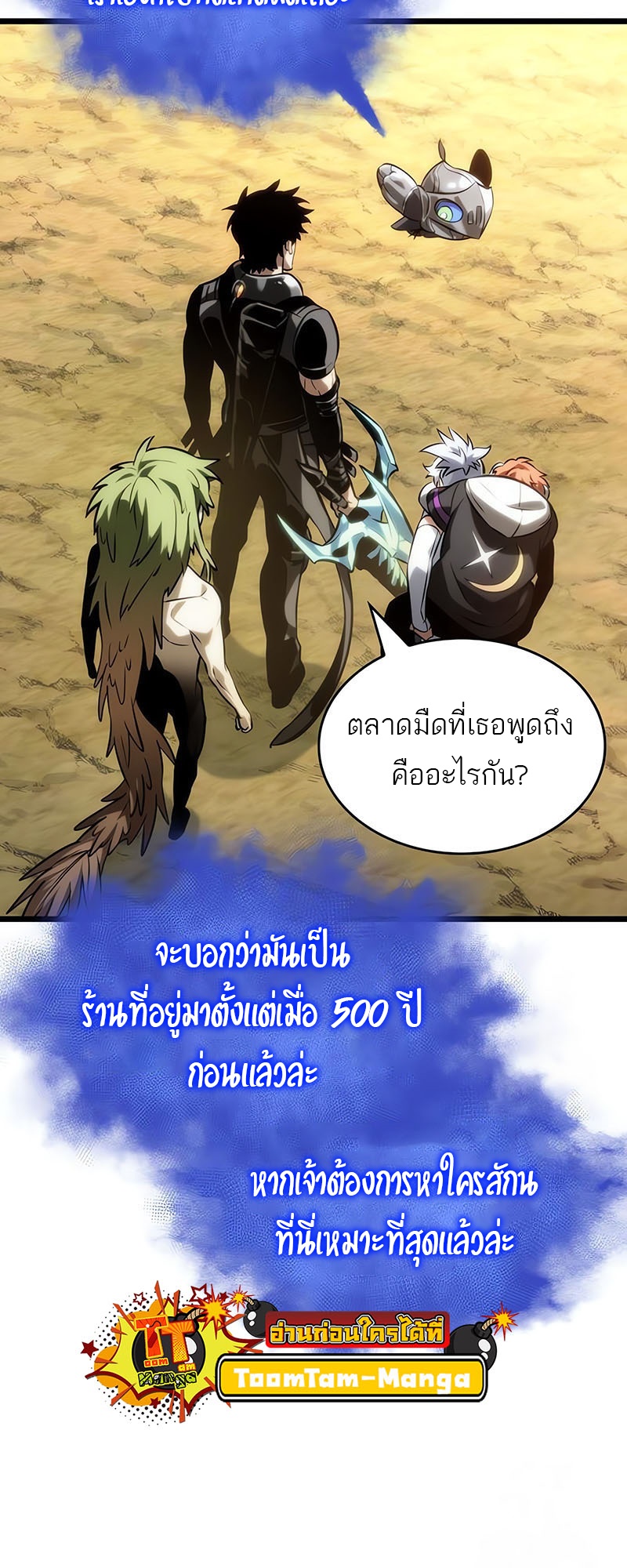 The World After The End ตอนที่ 141 27