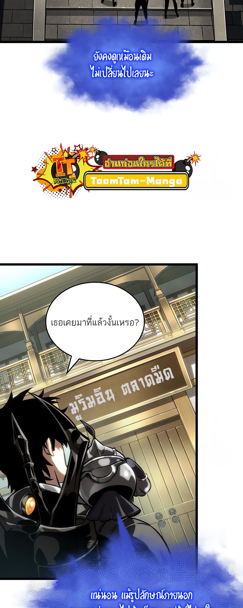 The World After The End ตอนที่ 141 30