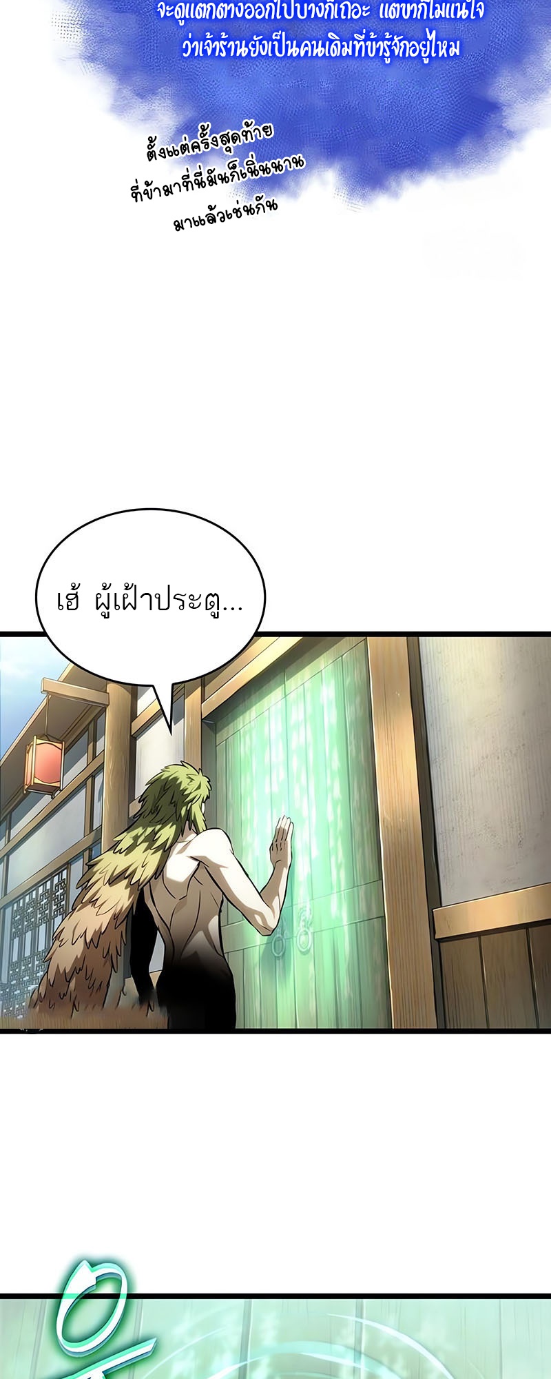 The World After The End ตอนที่ 141 31