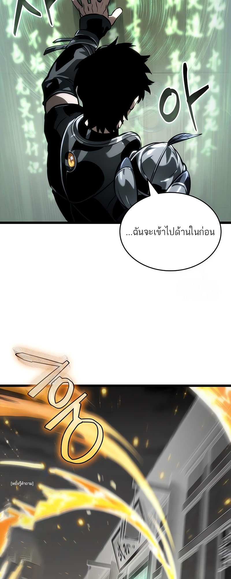 The World After The End ตอนที่ 141 36