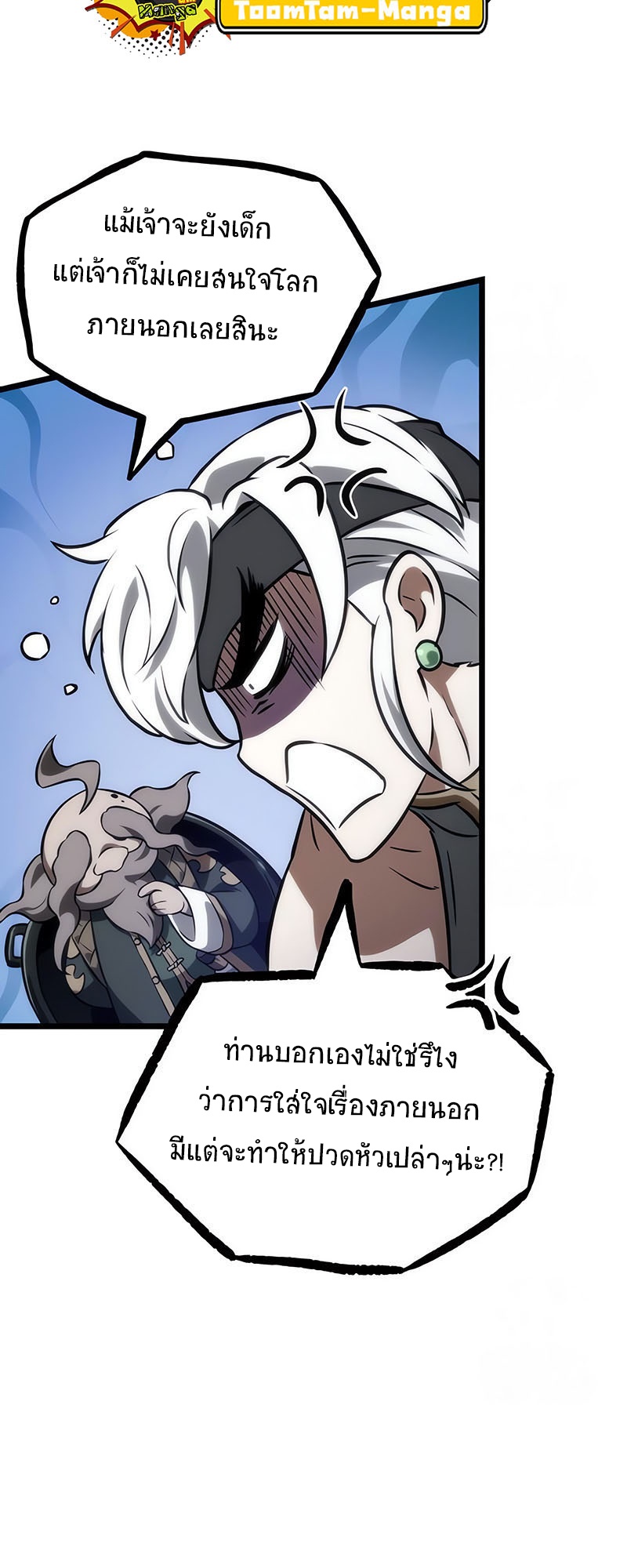 The World After The End ตอนที่ 141 74