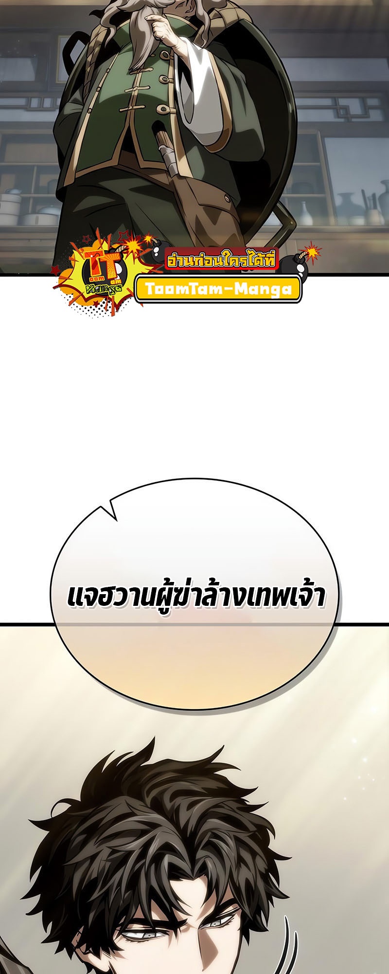 The World After The End ตอนที่ 141 76