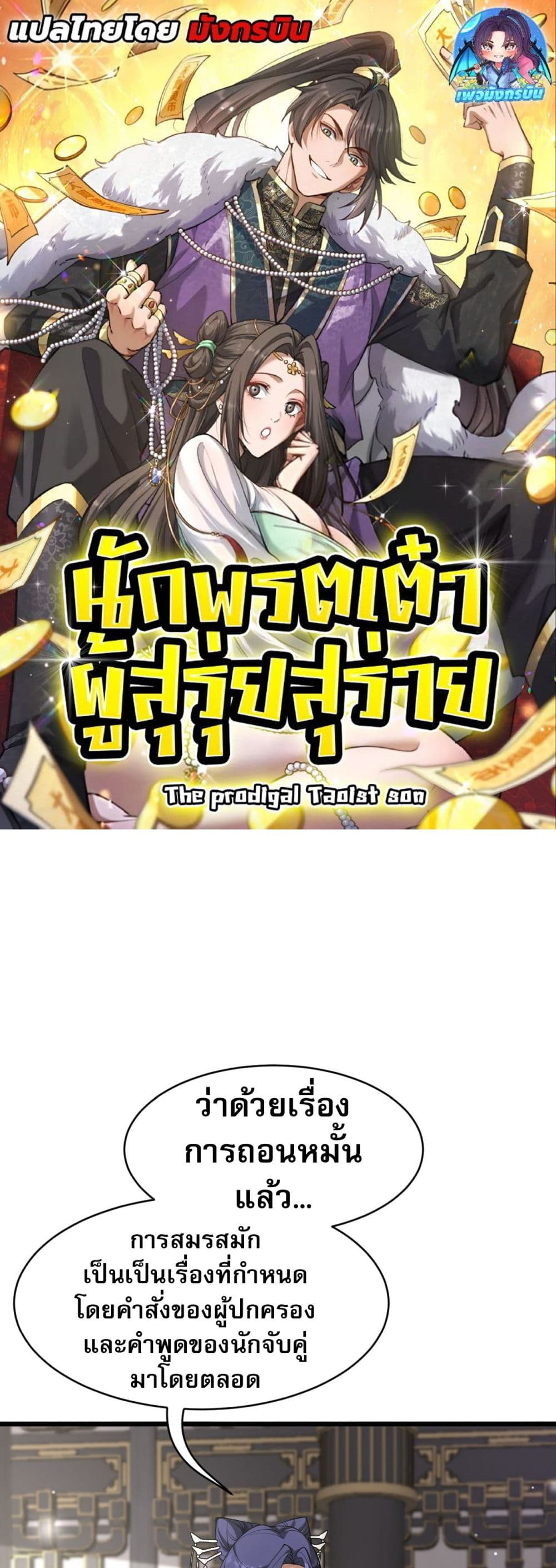The Prodigal Taoist Son ตอนที่ 3 1