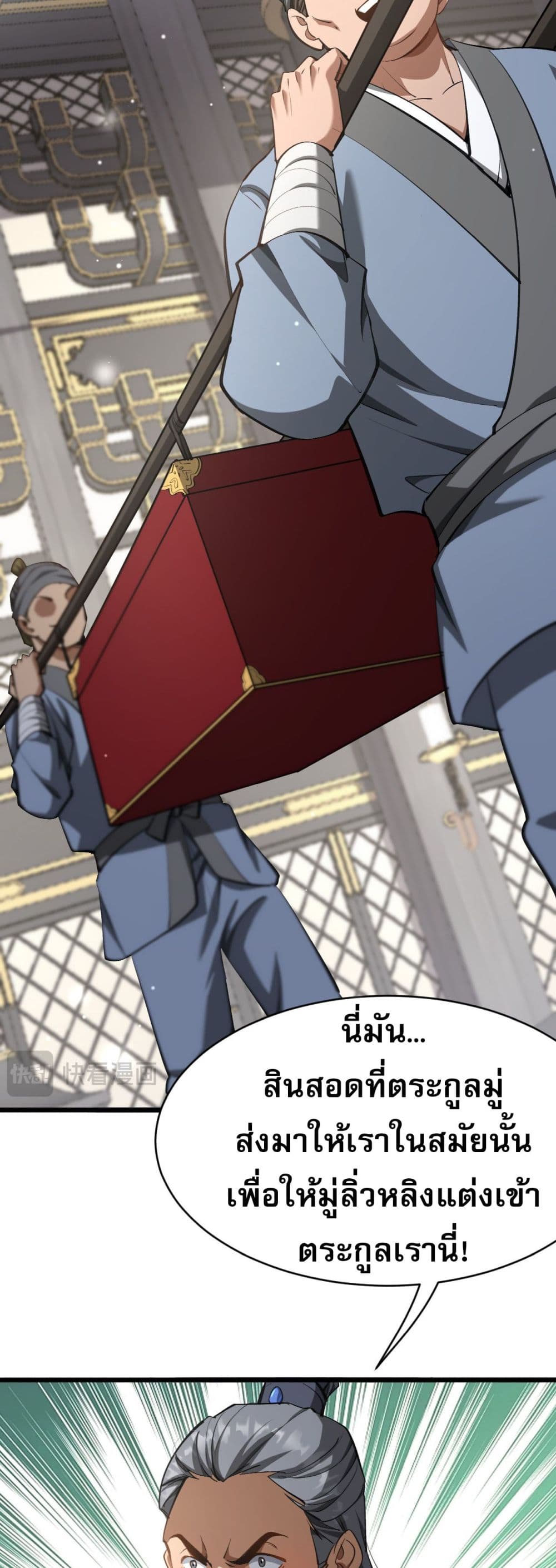 The Prodigal Taoist Son ตอนที่ 3 10