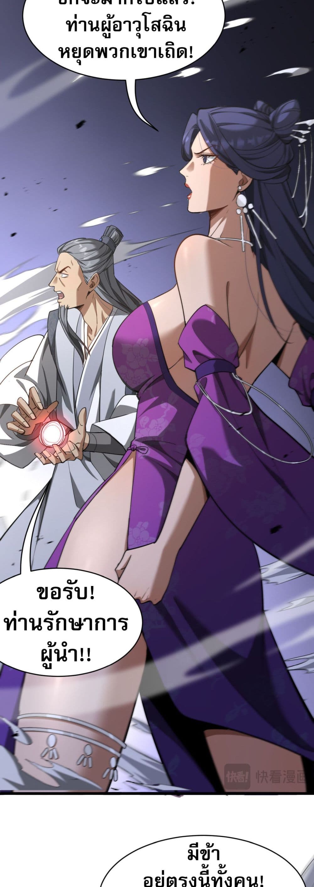 The Prodigal Taoist Son ตอนที่ 3 13