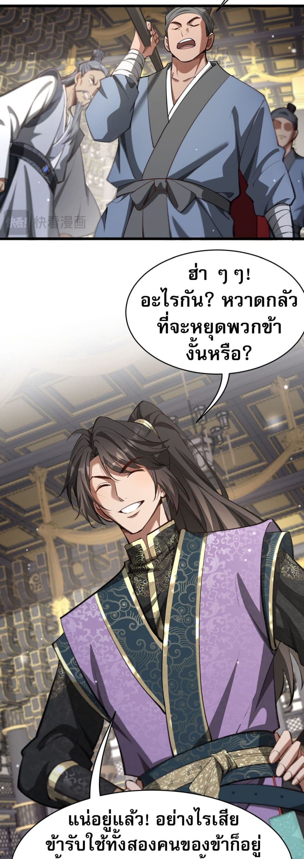 The Prodigal Taoist Son ตอนที่ 3 17