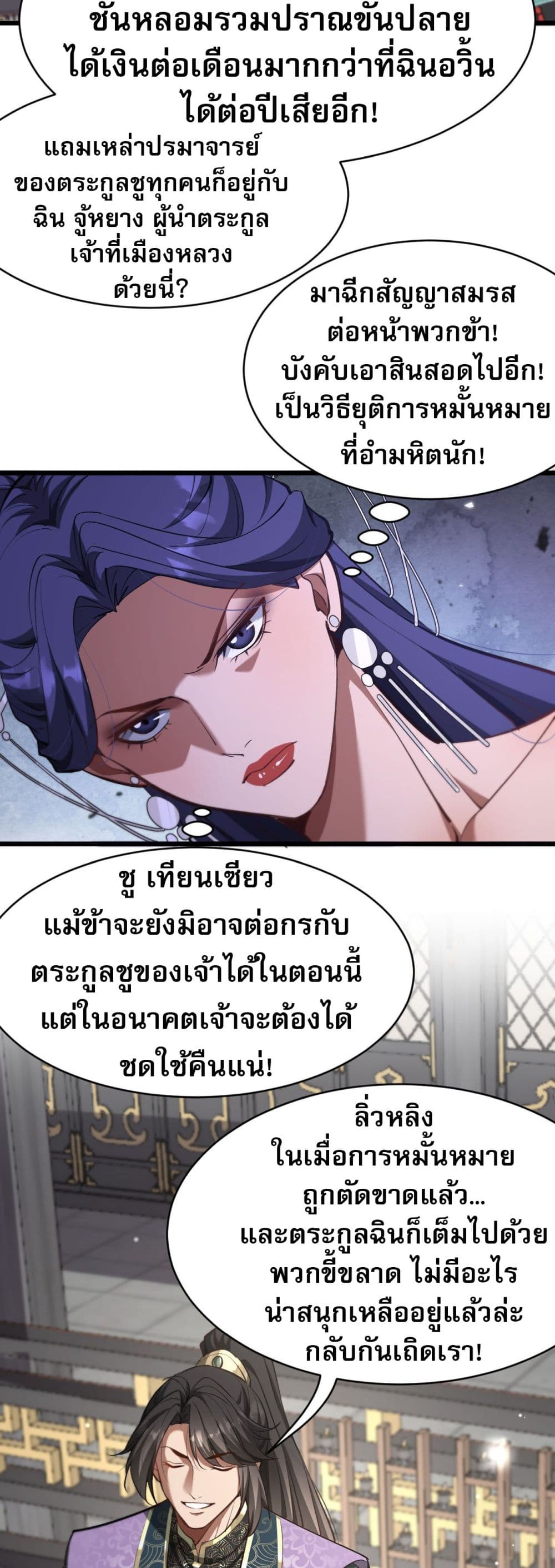 The Prodigal Taoist Son ตอนที่ 3 18