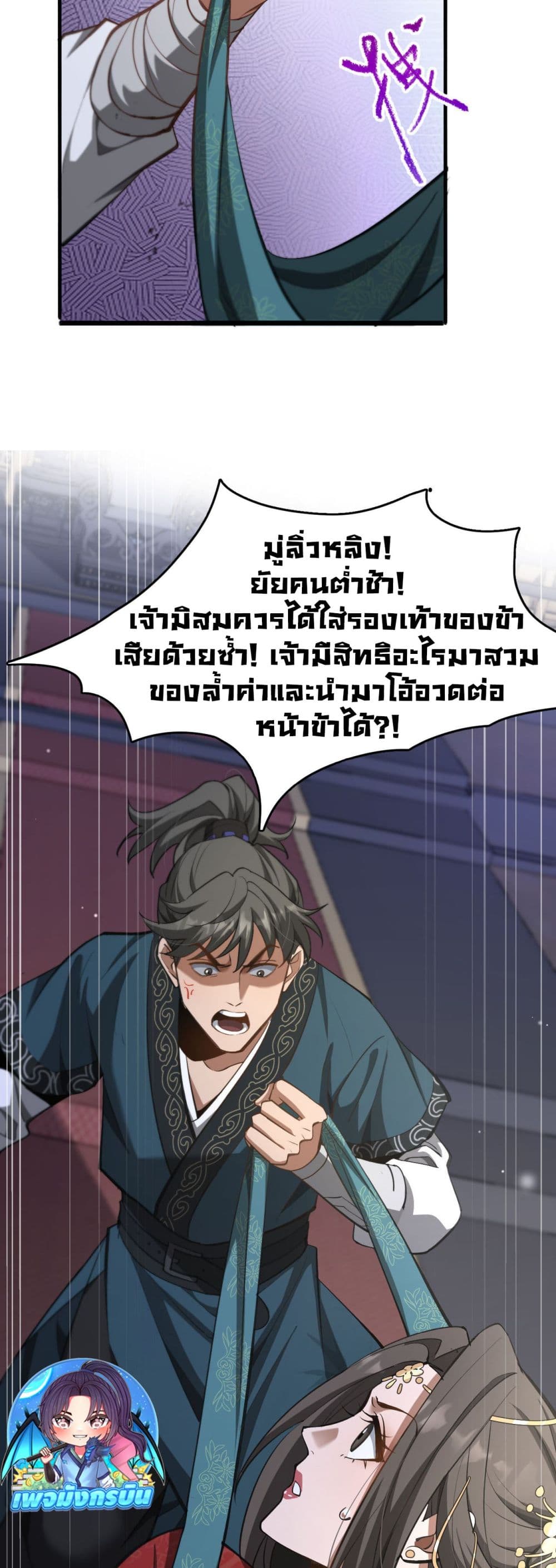 The Prodigal Taoist Son ตอนที่ 3 21