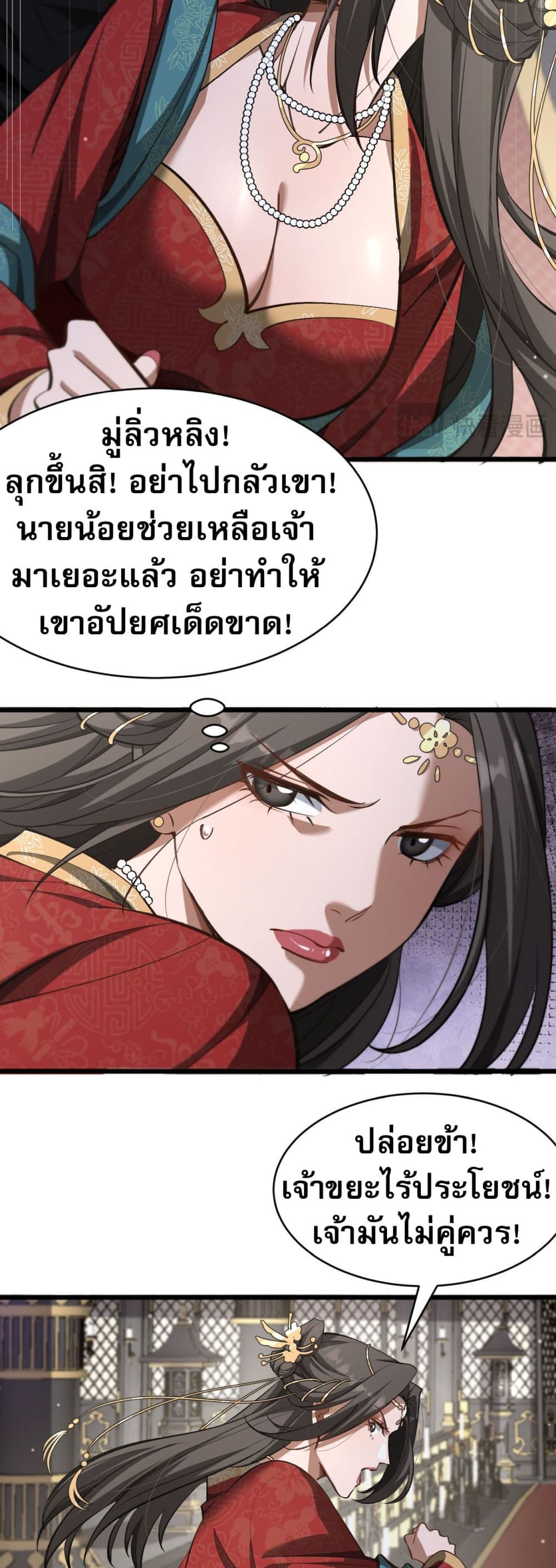 The Prodigal Taoist Son ตอนที่ 3 22