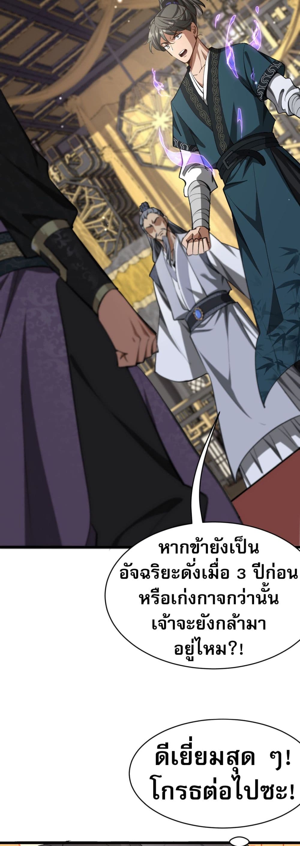 The Prodigal Taoist Son ตอนที่ 3 26