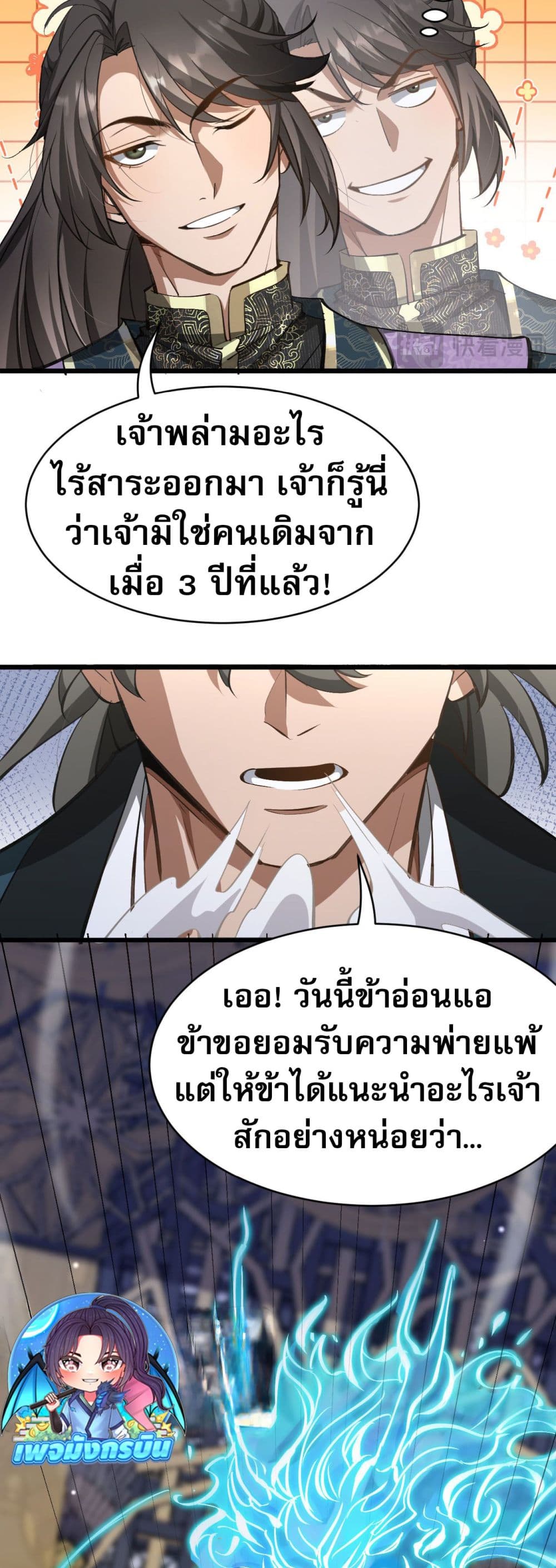 The Prodigal Taoist Son ตอนที่ 3 27