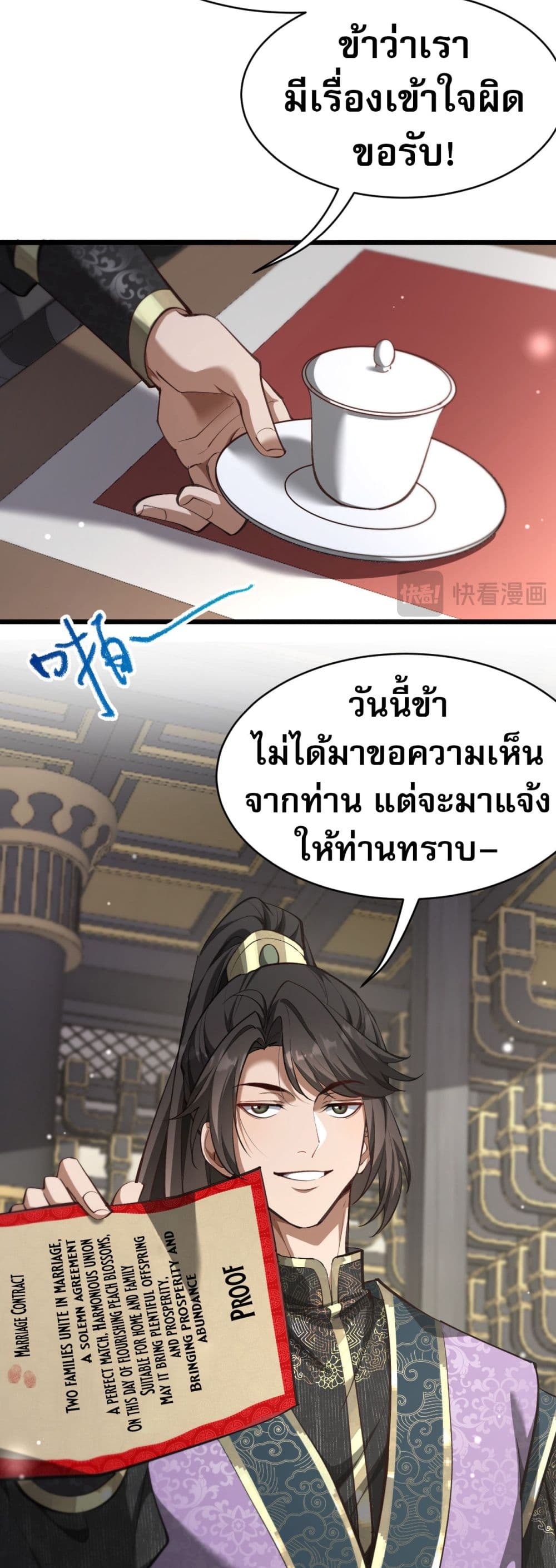 The Prodigal Taoist Son ตอนที่ 3 3