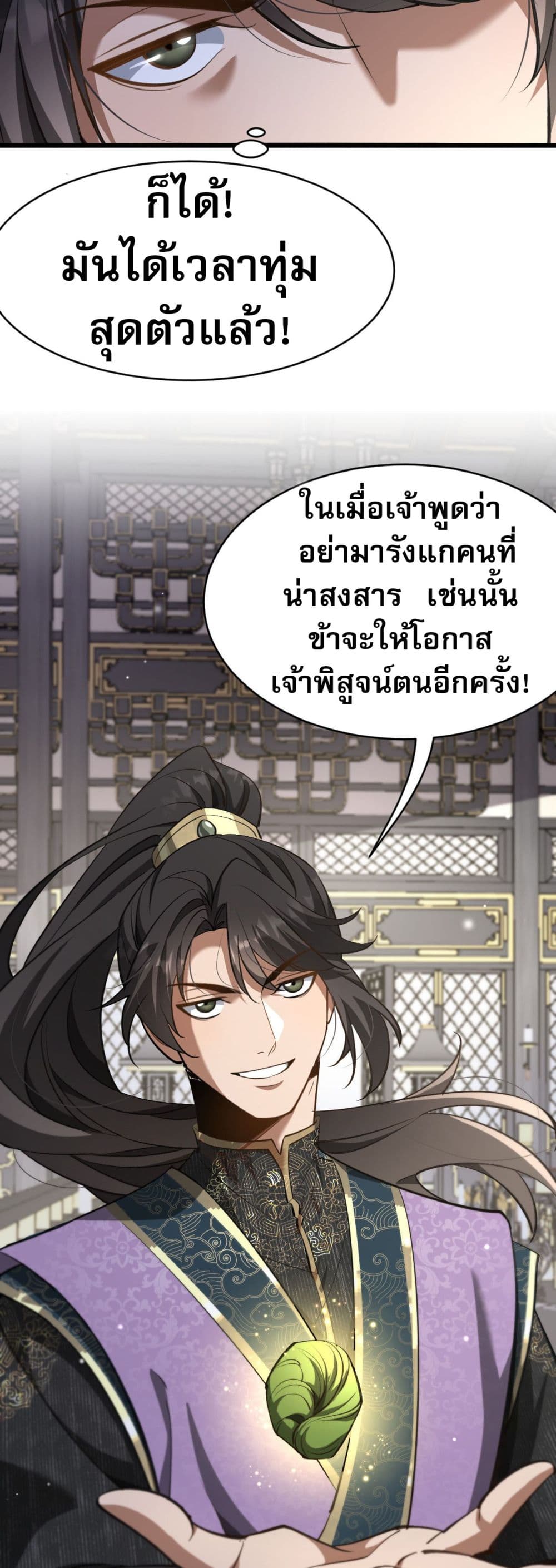 The Prodigal Taoist Son ตอนที่ 3 31