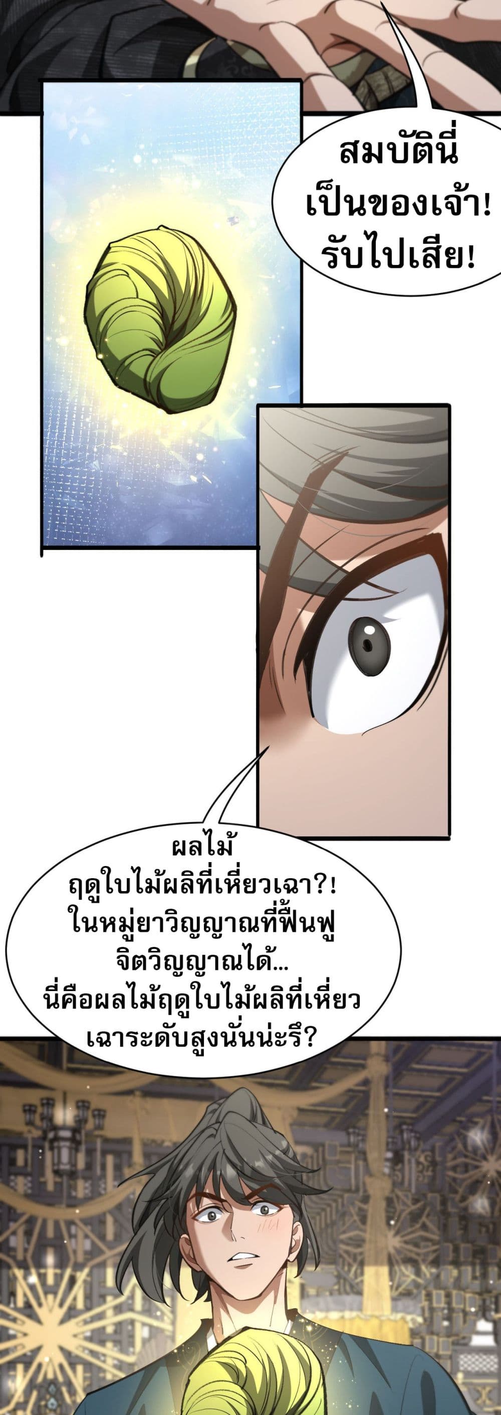 The Prodigal Taoist Son ตอนที่ 3 32