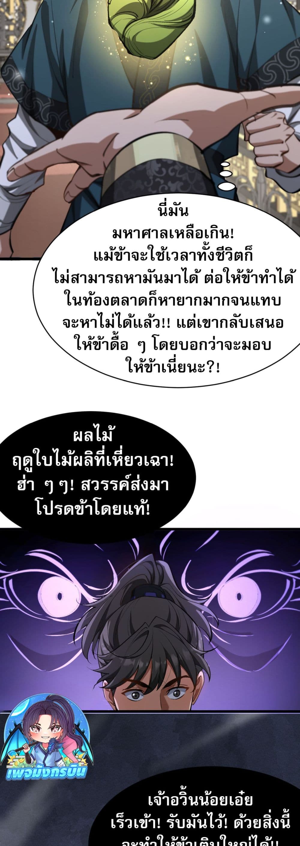 The Prodigal Taoist Son ตอนที่ 3 33