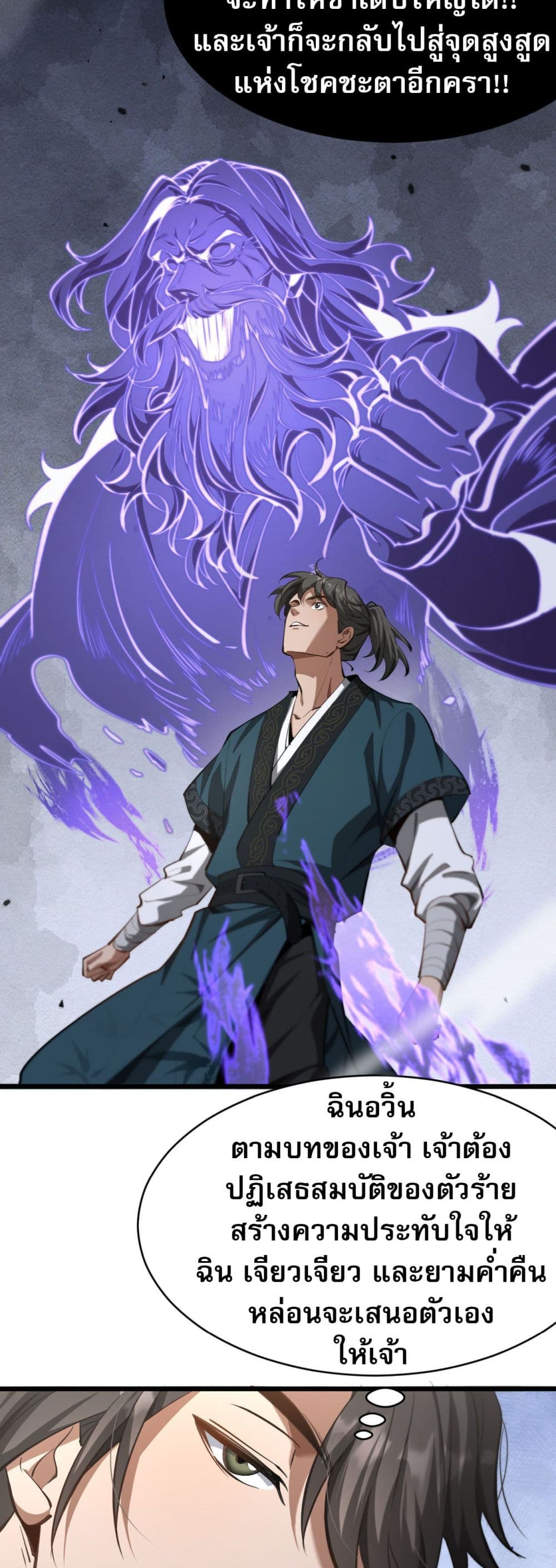 The Prodigal Taoist Son ตอนที่ 3 34