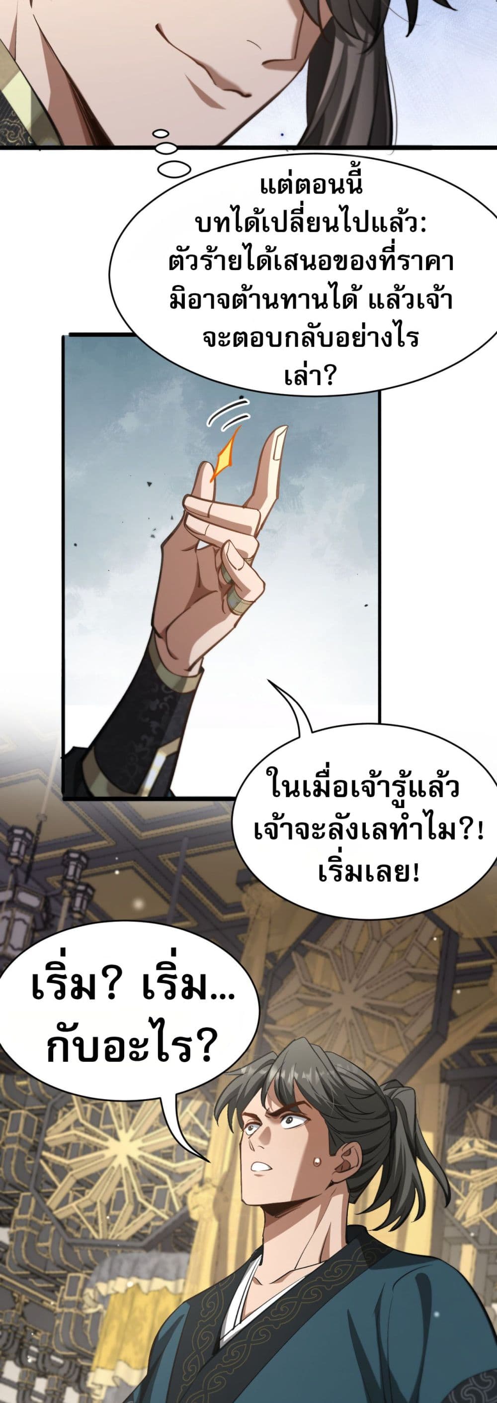 The Prodigal Taoist Son ตอนที่ 3 35