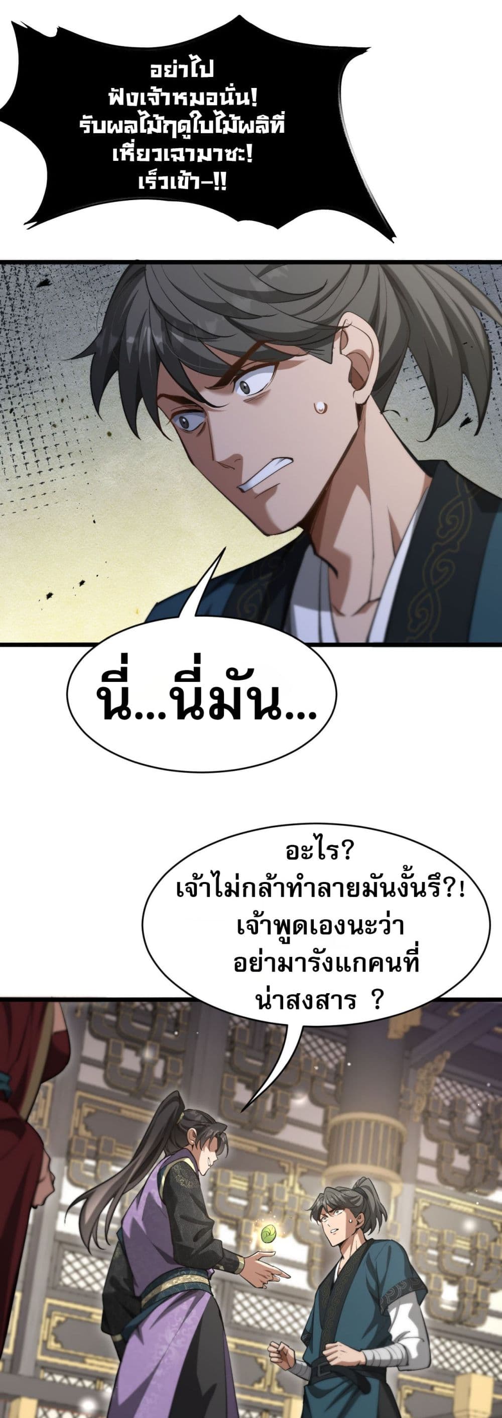 The Prodigal Taoist Son ตอนที่ 3 38