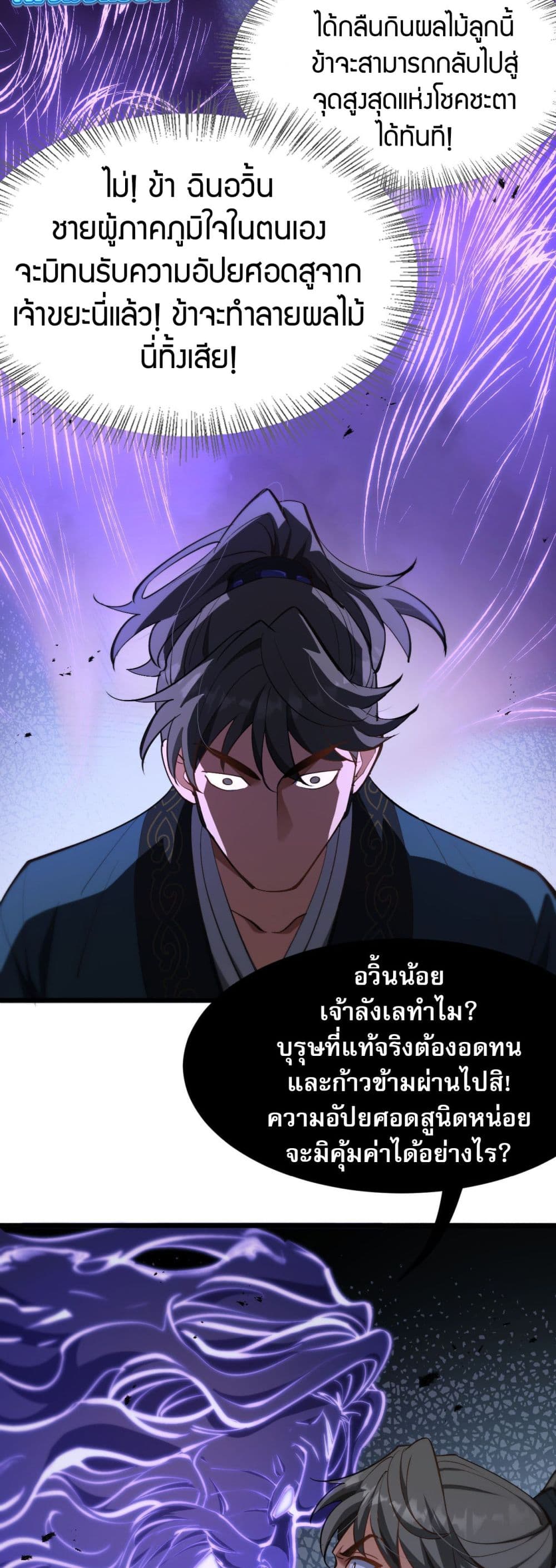 The Prodigal Taoist Son ตอนที่ 3 40