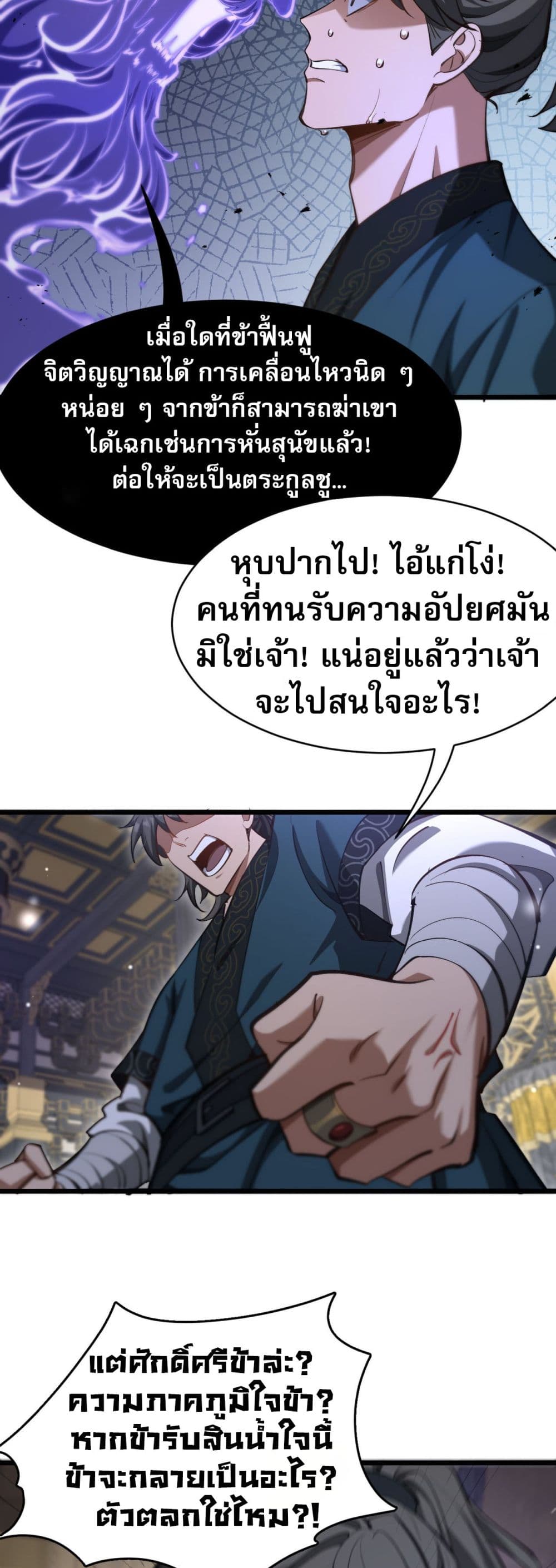 The Prodigal Taoist Son ตอนที่ 3 41