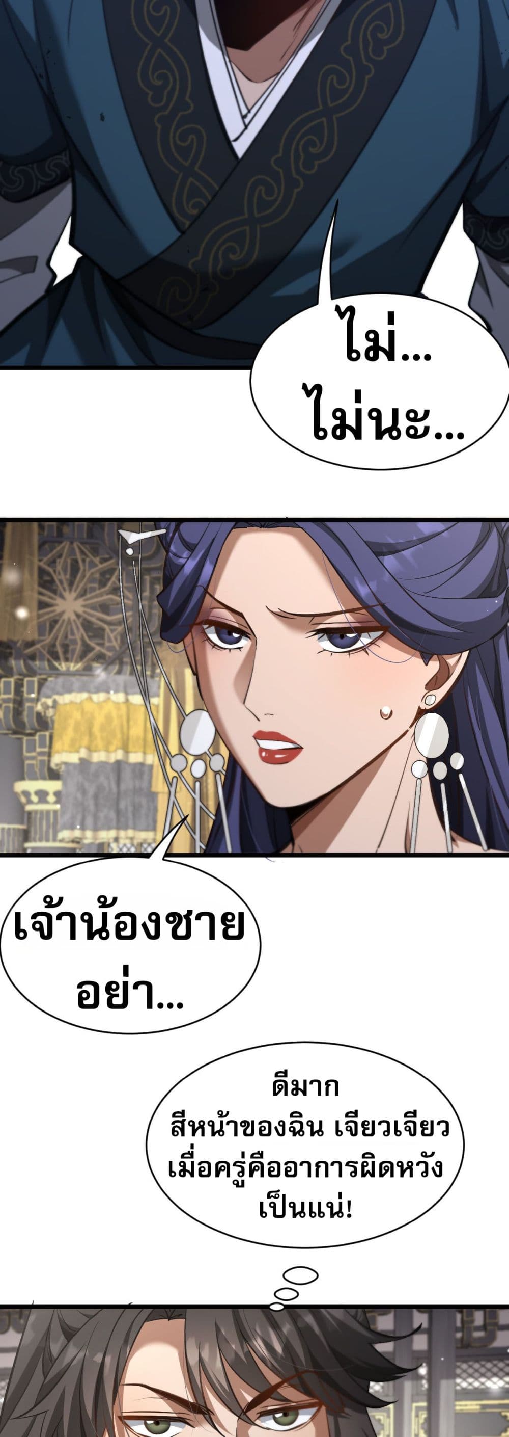 The Prodigal Taoist Son ตอนที่ 3 50