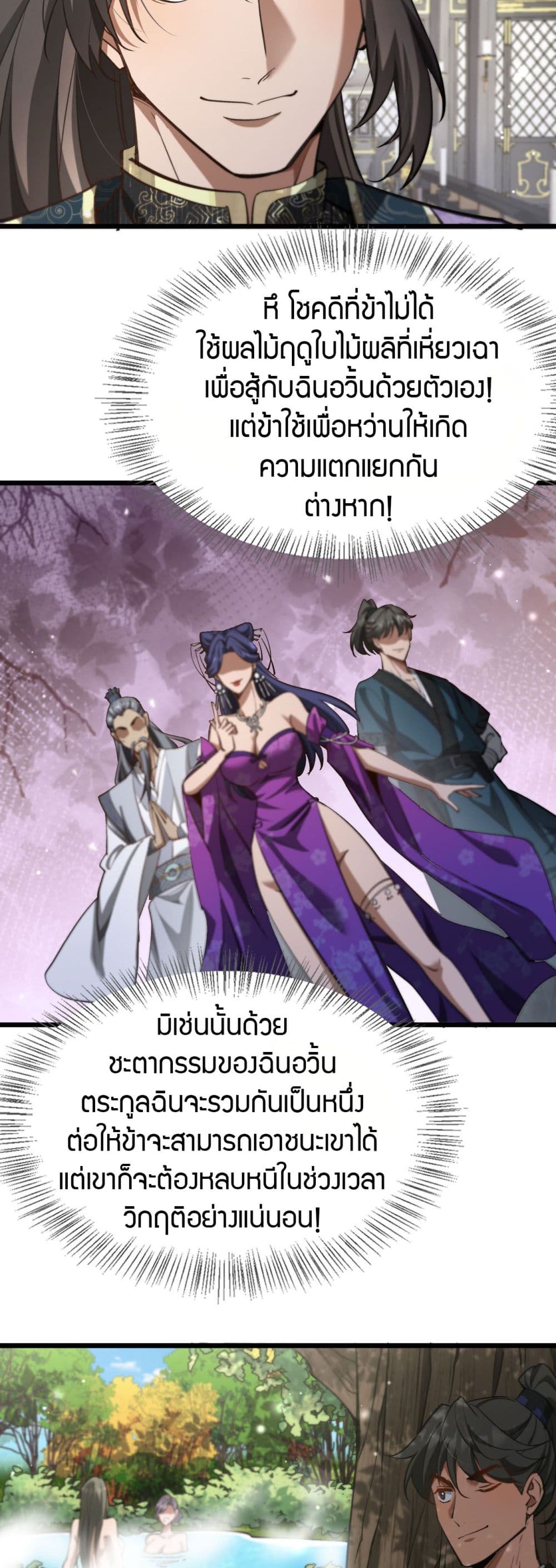 The Prodigal Taoist Son ตอนที่ 3 51