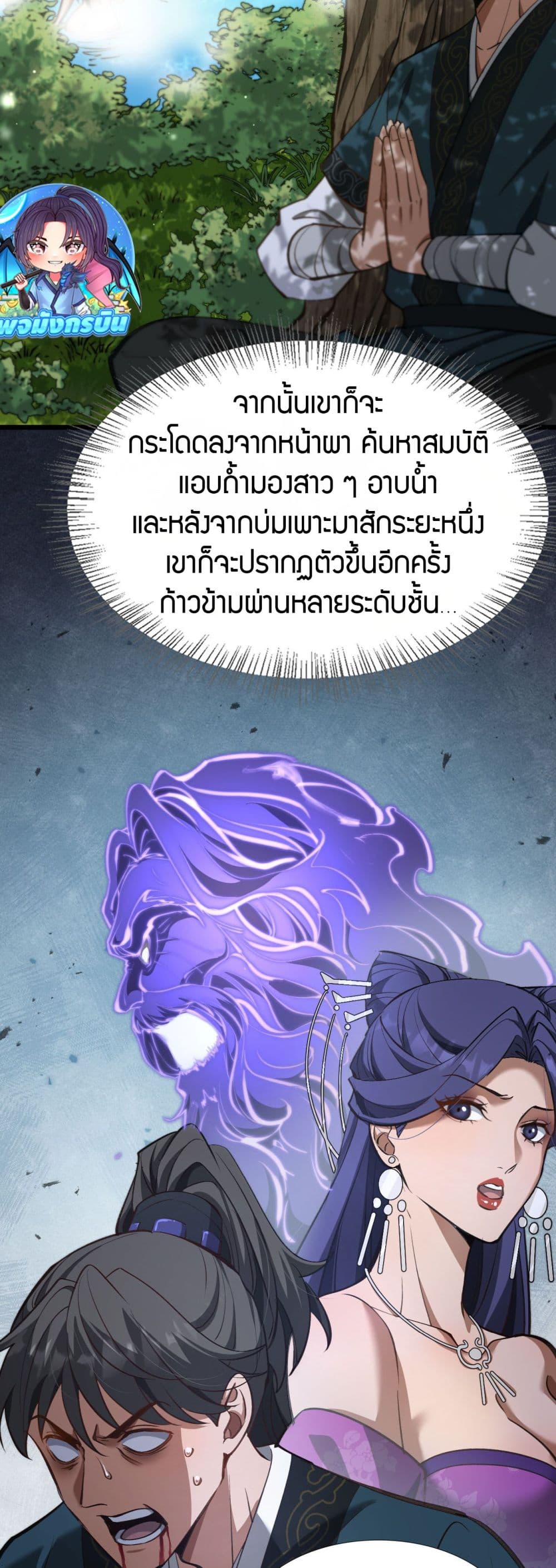 The Prodigal Taoist Son ตอนที่ 3 52