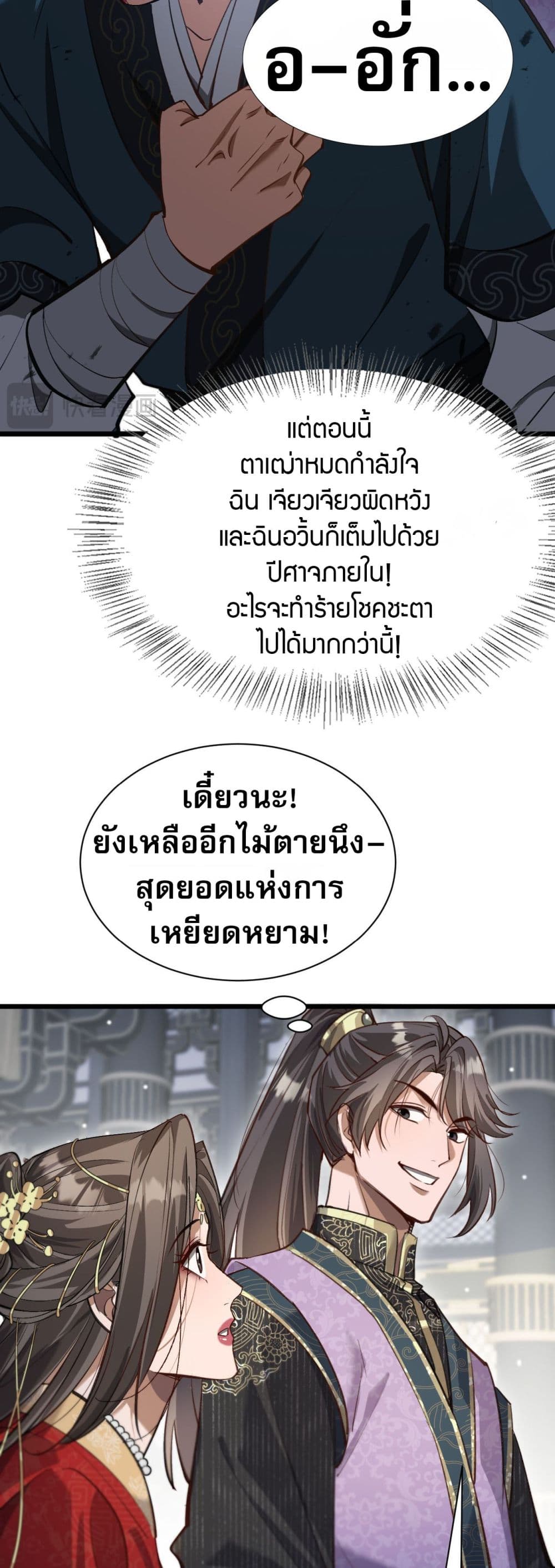 The Prodigal Taoist Son ตอนที่ 3 53
