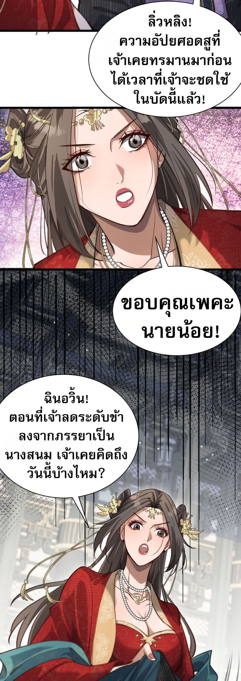 The Prodigal Taoist Son ตอนที่ 3 54