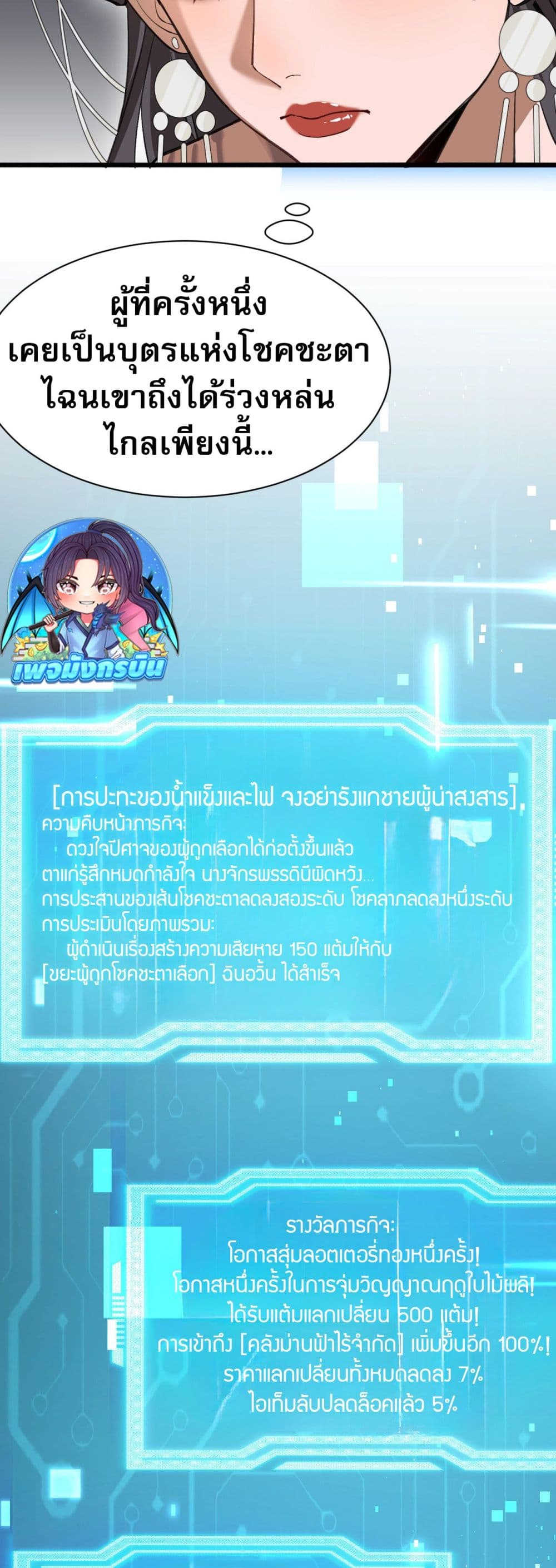 The Prodigal Taoist Son ตอนที่ 3 58