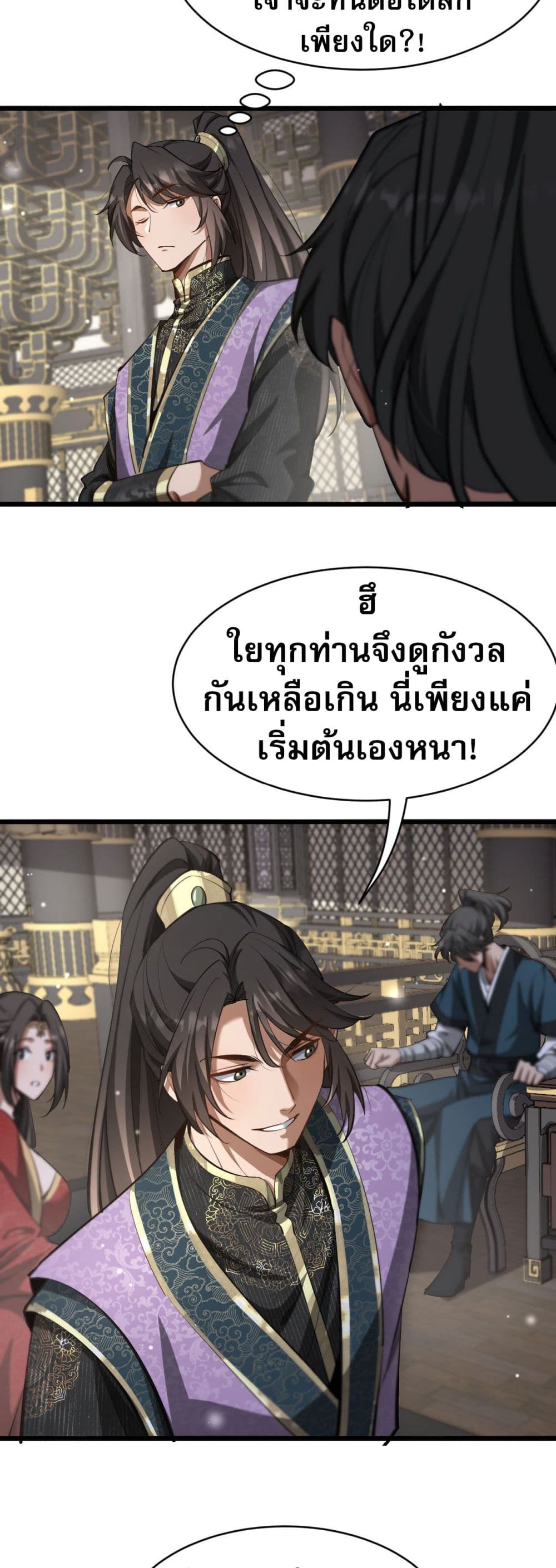 The Prodigal Taoist Son ตอนที่ 3 8