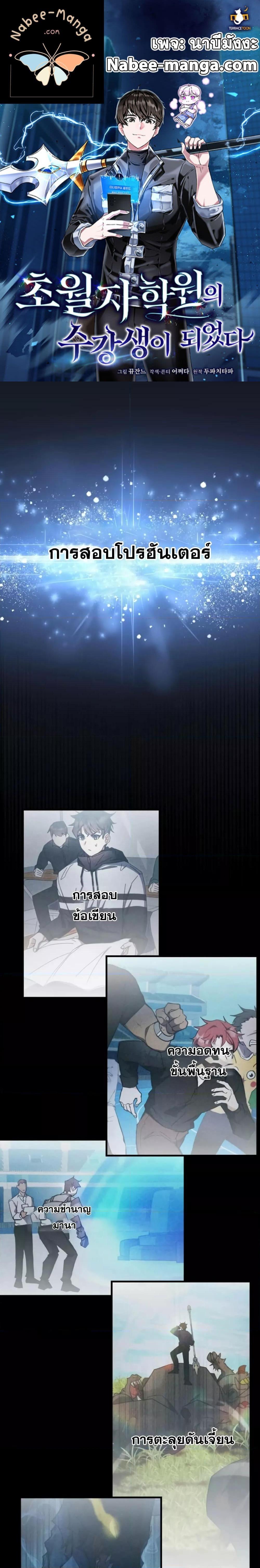 Transcension Academy ตอนที่ 81 1