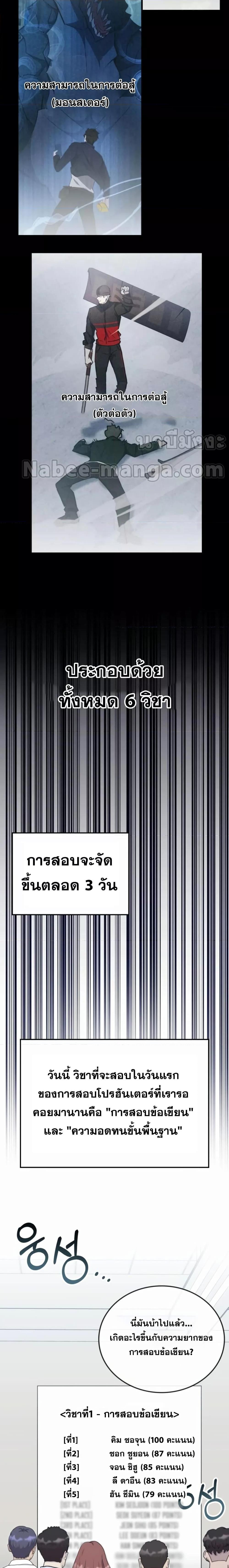 Transcension Academy ตอนที่ 81 2