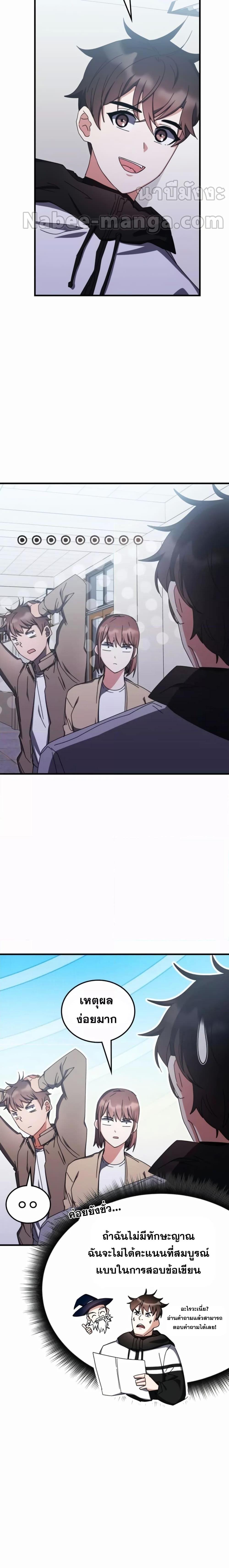 Transcension Academy ตอนที่ 81 4