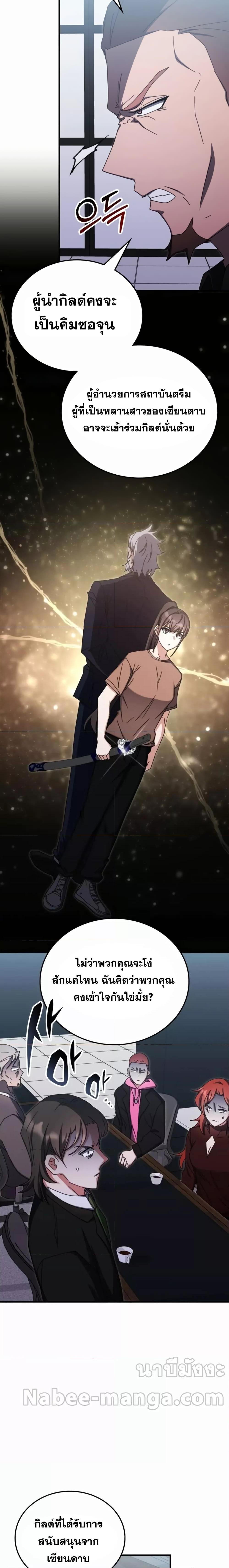 Transcension Academy ตอนที่ 81 9