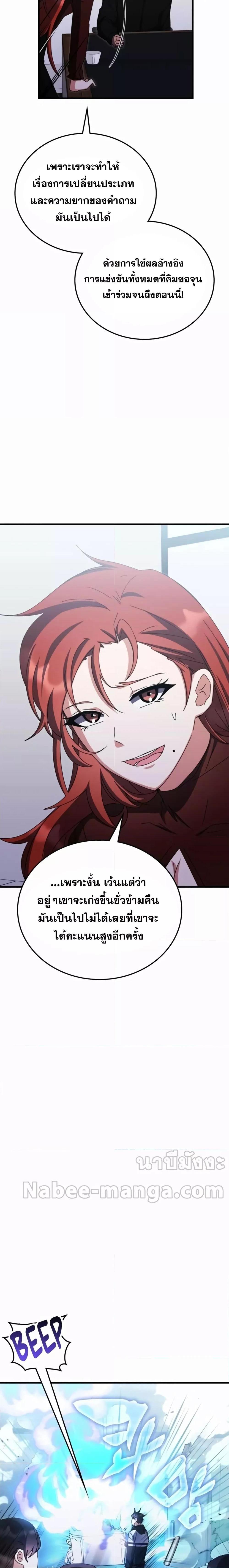 Transcension Academy ตอนที่ 81 11