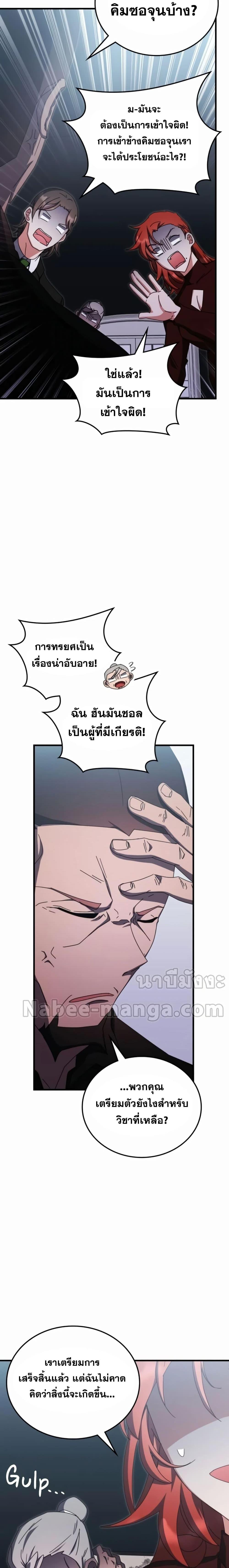 Transcension Academy ตอนที่ 81 13