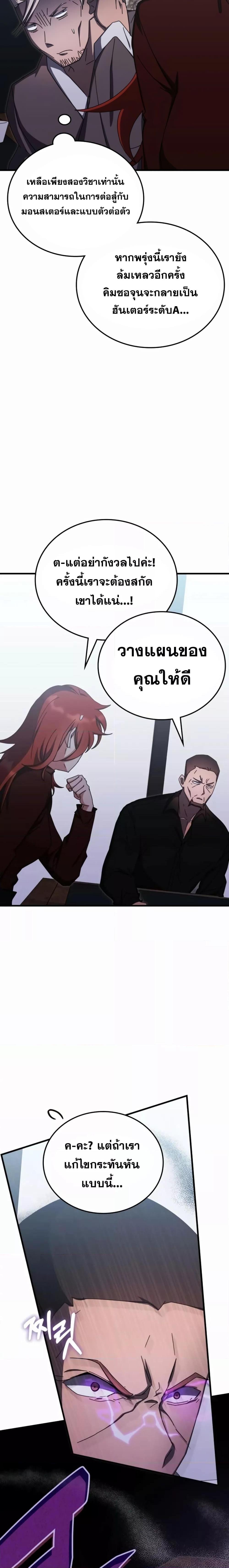 Transcension Academy ตอนที่ 81 14