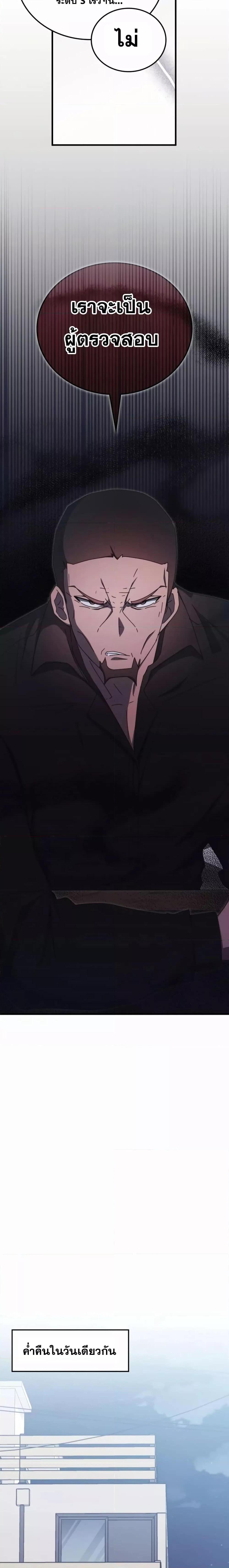 Transcension Academy ตอนที่ 81 16