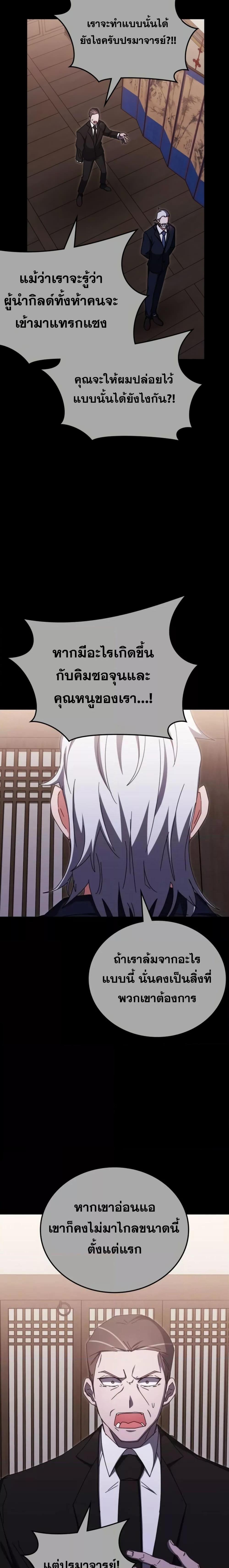 Transcension Academy ตอนที่ 81 18