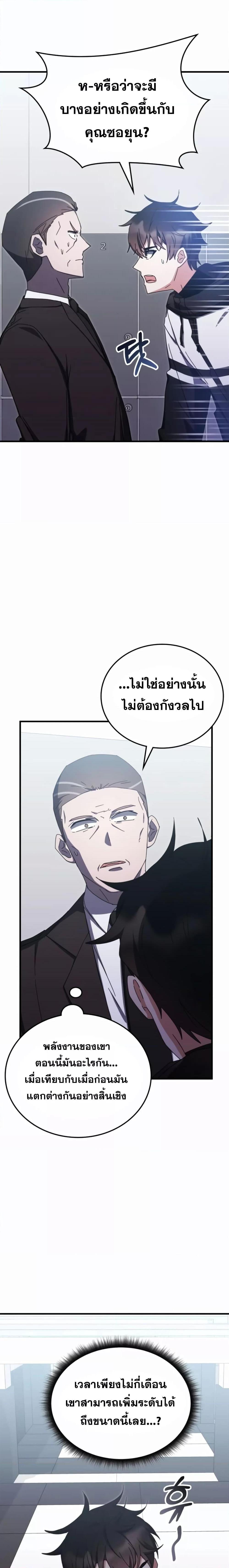 Transcension Academy ตอนที่ 81 22