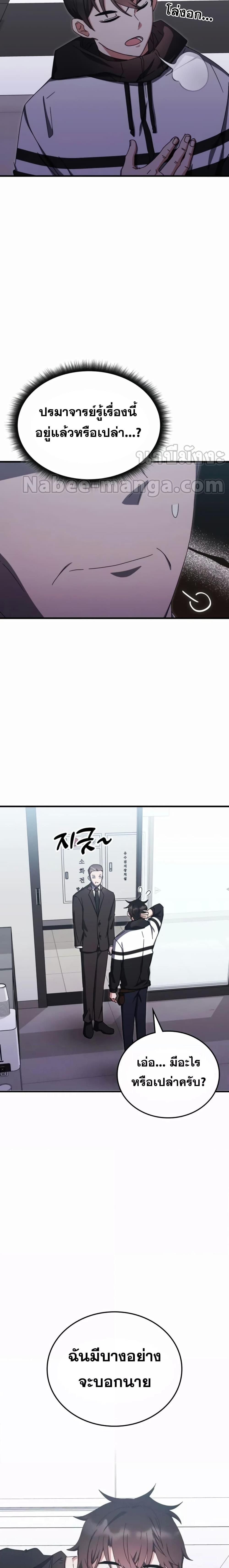 Transcension Academy ตอนที่ 81 23