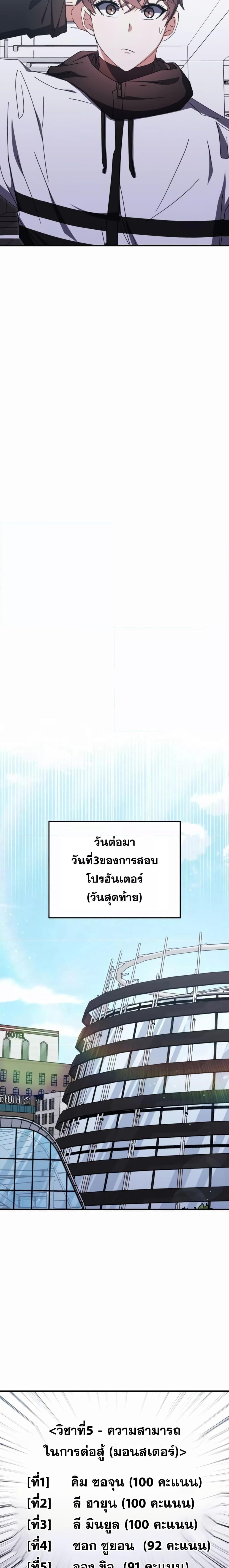 Transcension Academy ตอนที่ 81 24