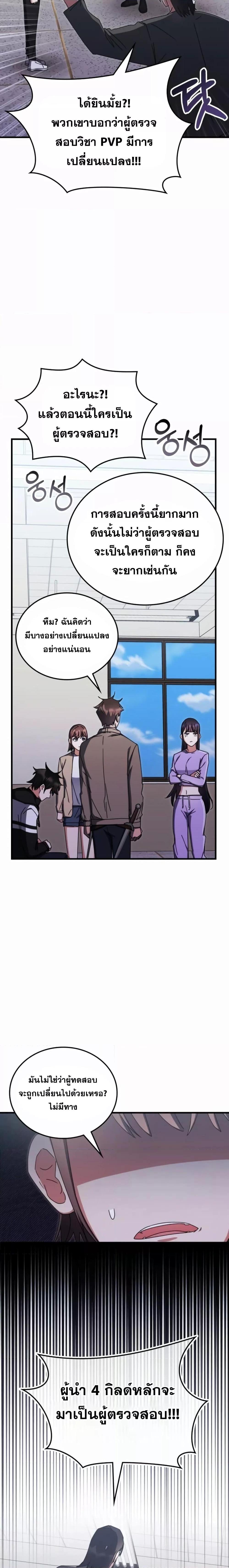 Transcension Academy ตอนที่ 81 26