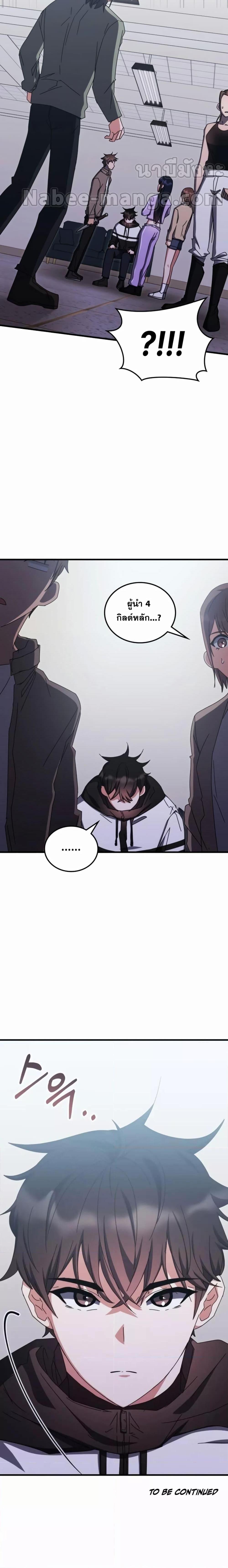 Transcension Academy ตอนที่ 81 27