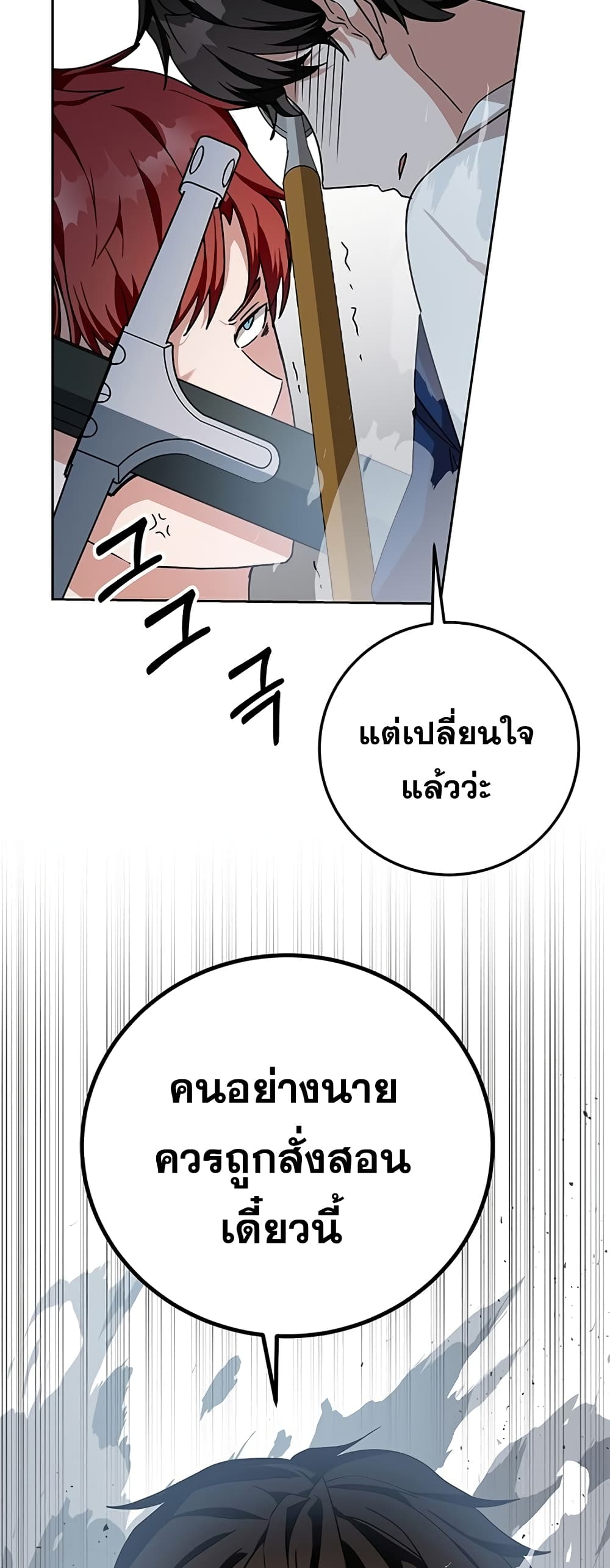 Transcension Academy ตอนที่ 10 100