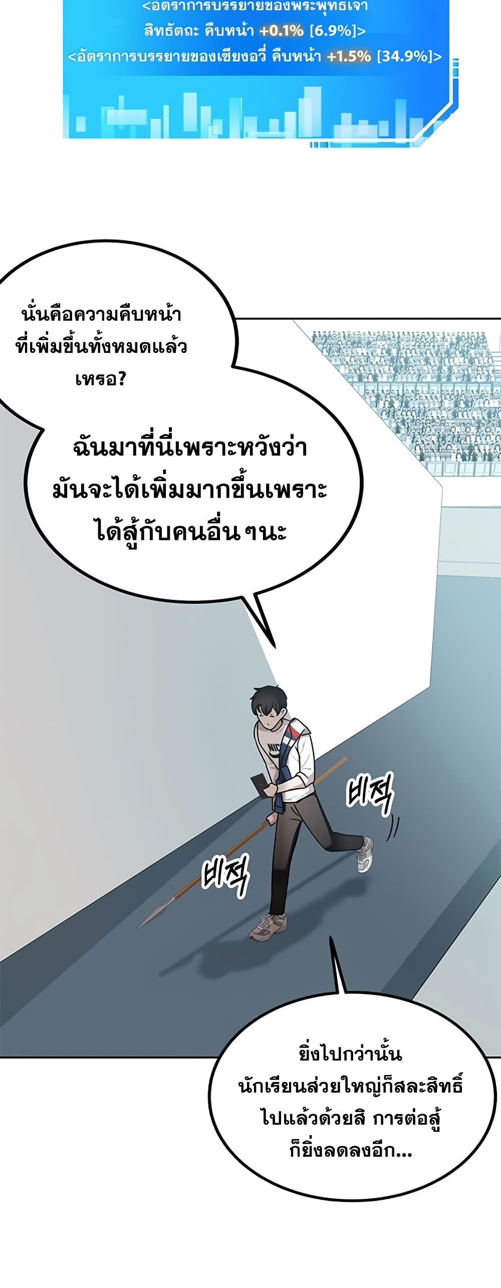 Transcension Academy ตอนที่ 10 22
