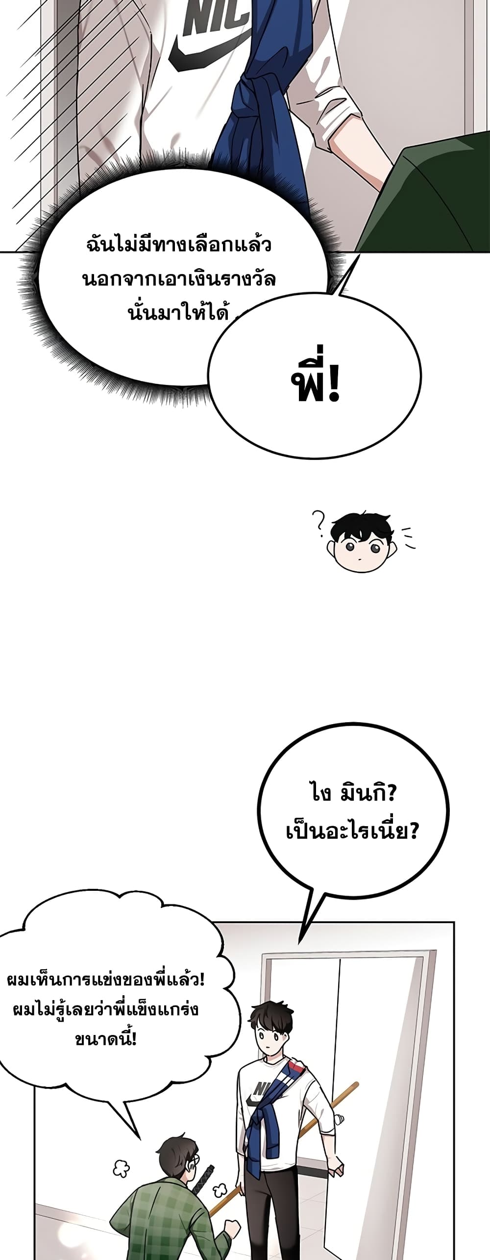 Transcension Academy ตอนที่ 10 25